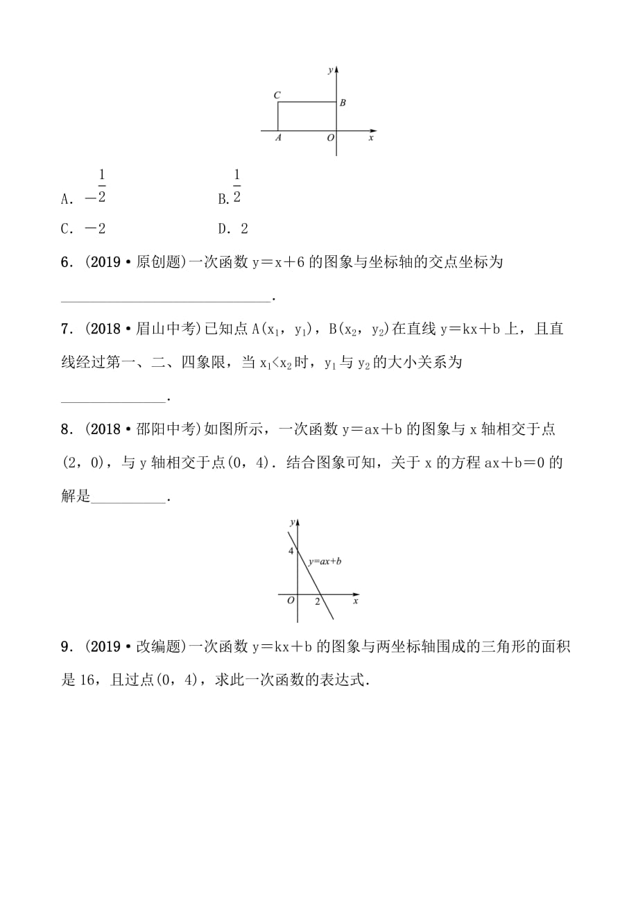 济南数学学考传奇第三章第二节doc_第2页