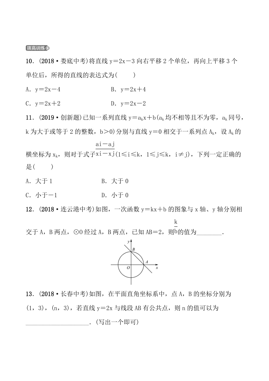 济南数学学考传奇第三章第二节doc_第3页