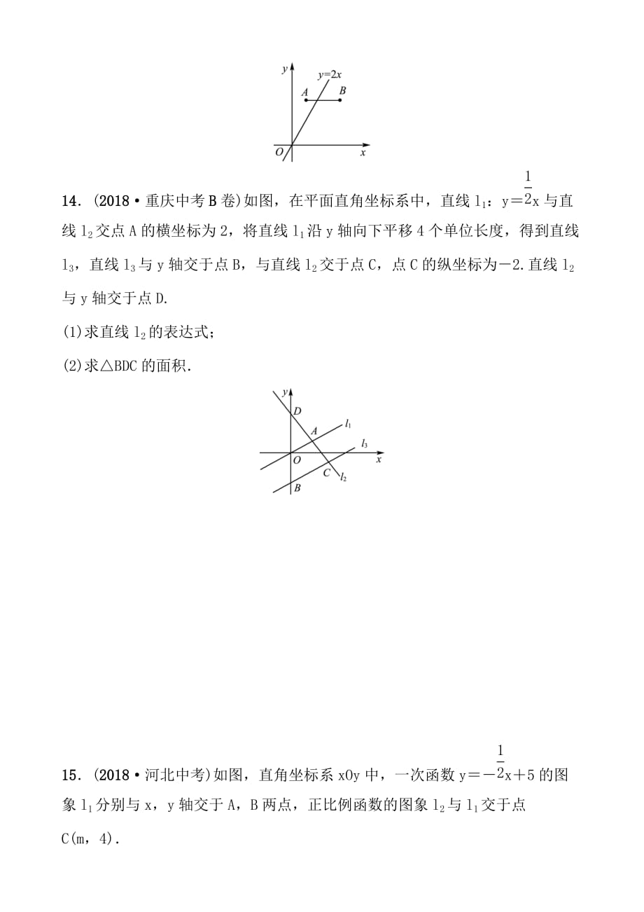 济南数学学考传奇第三章第二节doc_第4页