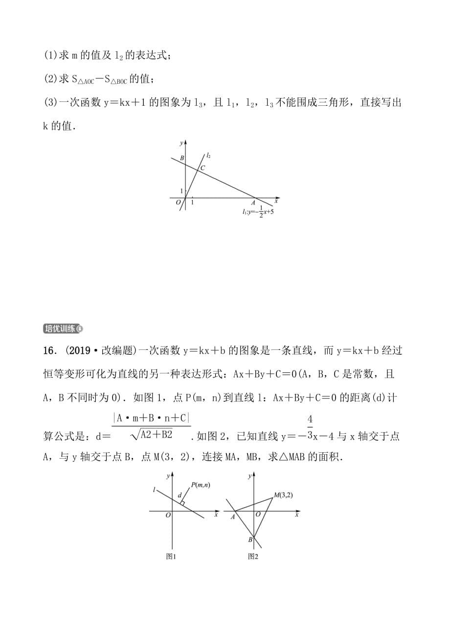 济南数学学考传奇第三章第二节doc_第5页