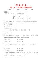 济南数学学考传奇第三章第二节doc