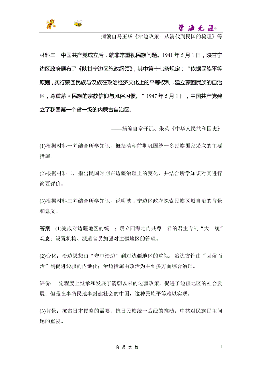 2020 历史 高考冲刺二轮 --题型1 古今贯通类（鲁）_第2页