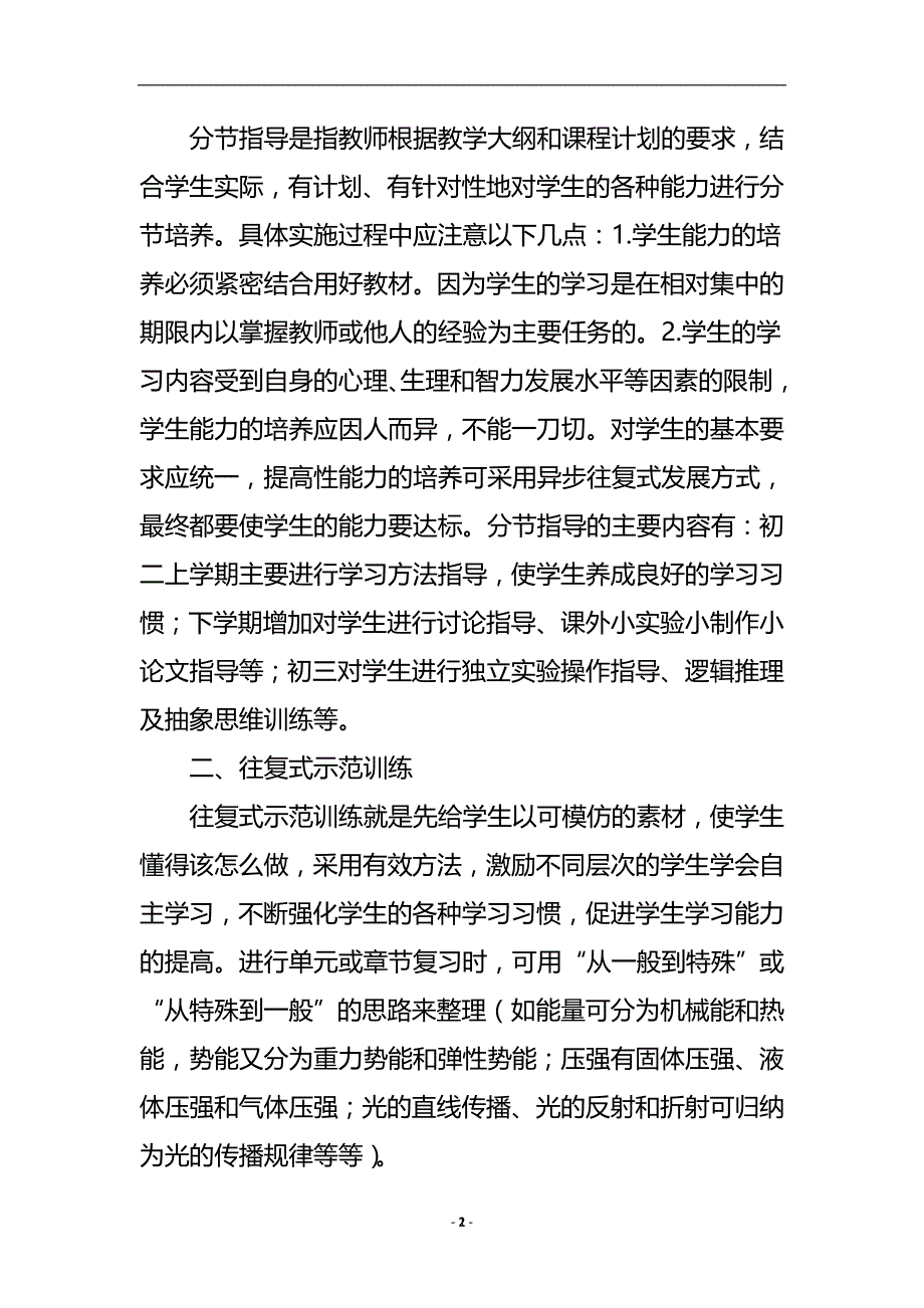 浅谈导学在初中物理中的作用论文.doc_第3页