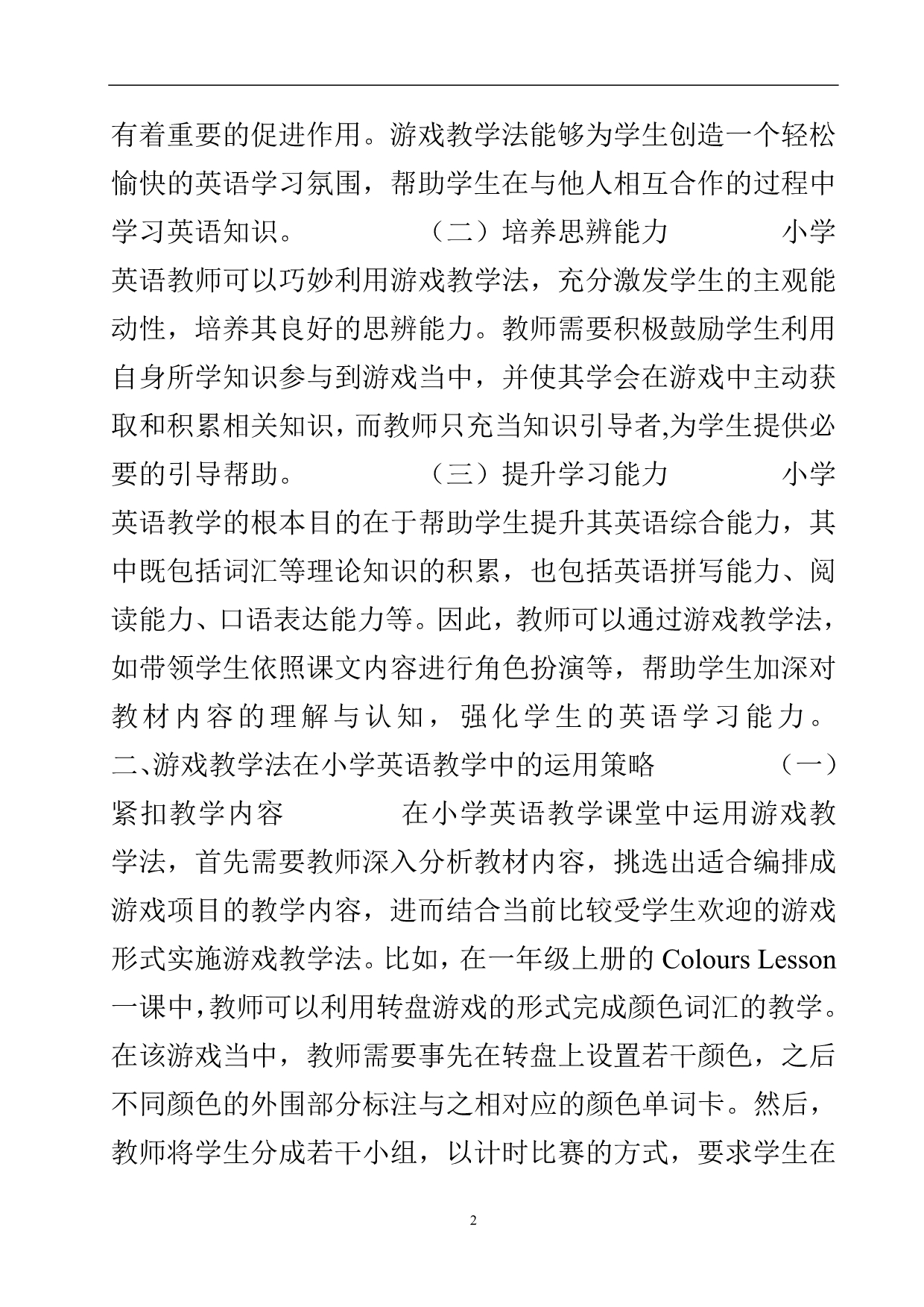 小学英语课堂中游戏教学法的应用探析.doc_第3页