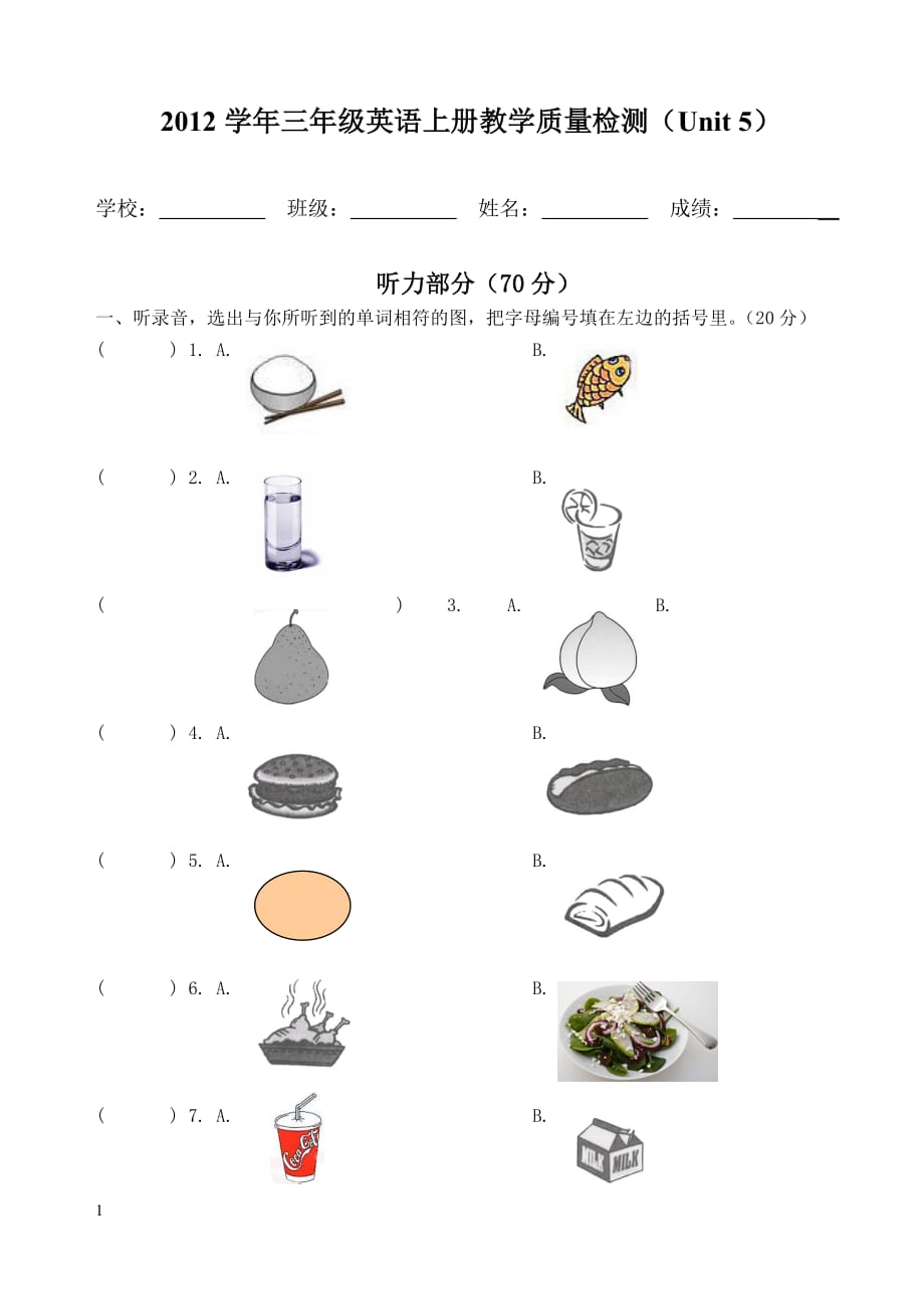 PEP小学英语三年级上册教学质量检测（Unit5）研究报告_第1页