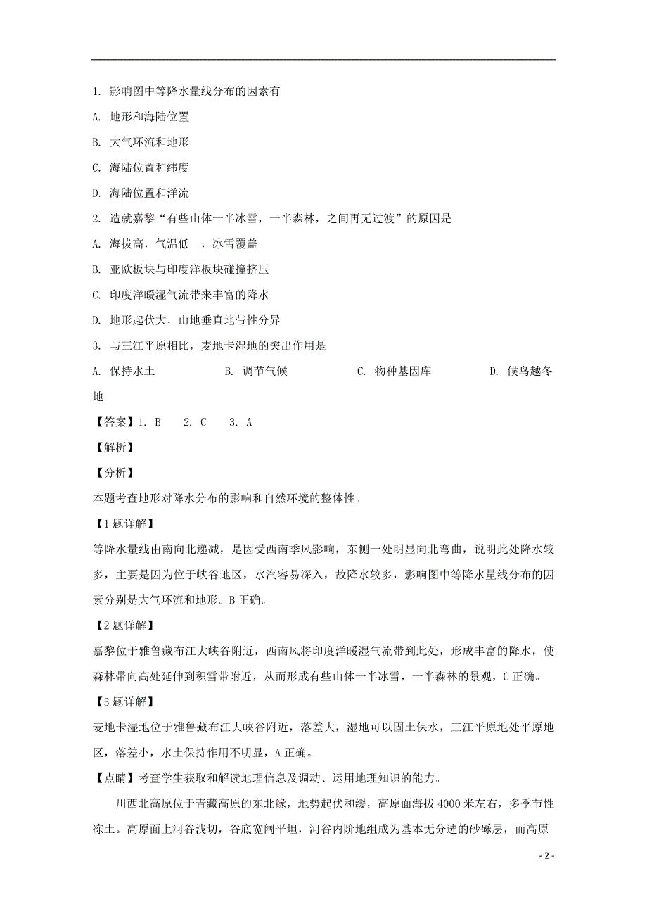 广东揭阳高三地理第一次模拟考试.doc_第2页