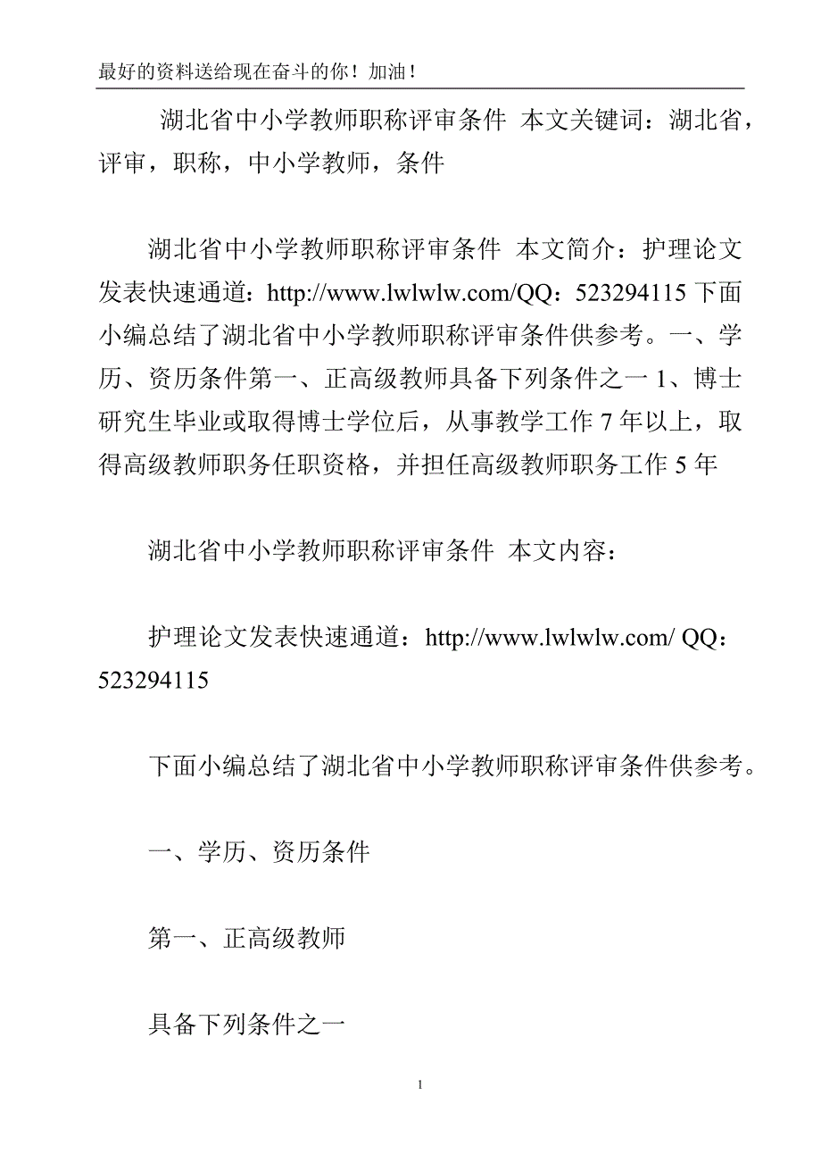 湖北省中小学教师职称评审条件.doc_第2页