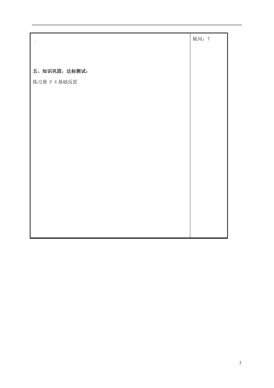 七级生物上册第一单元第一章第一节生物的特征第1课时导学案新 1.doc_第2页