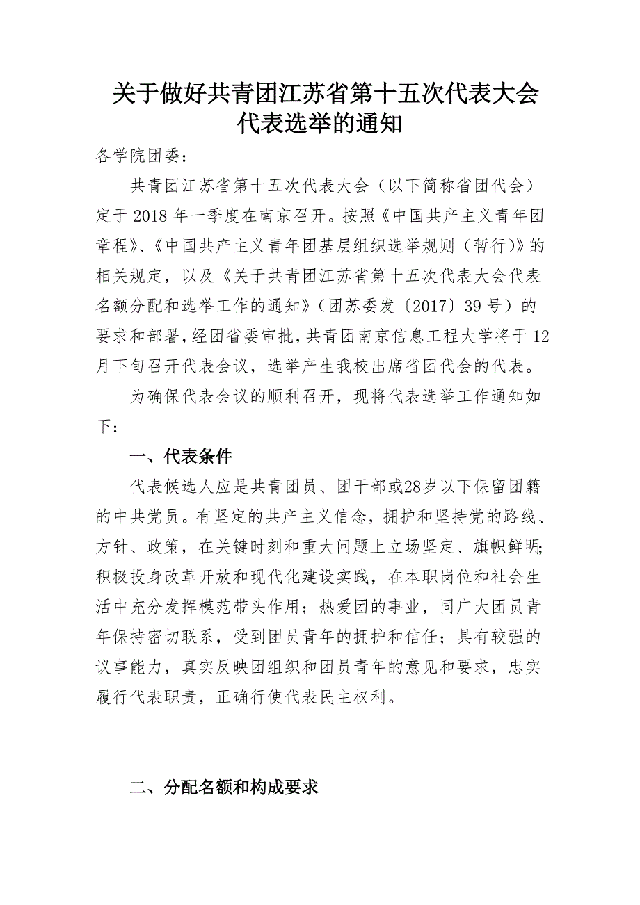 关于做好共青团江苏省第十五次代表大会_第1页