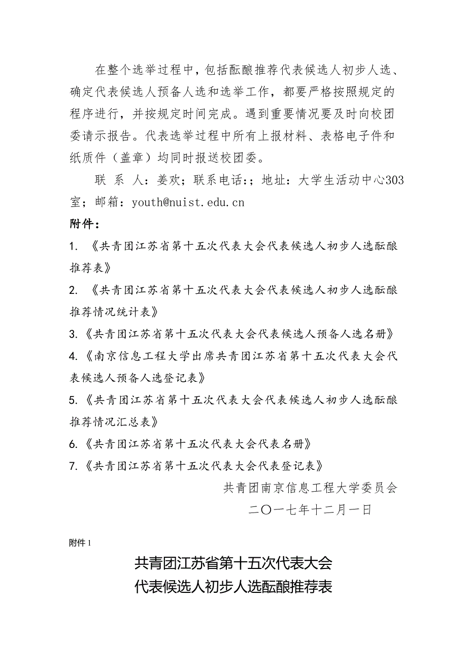 关于做好共青团江苏省第十五次代表大会_第4页