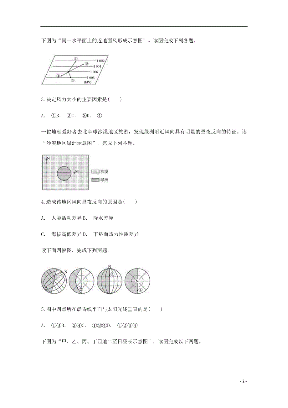 云南红河州元阳第三中学高一地理期中.doc_第2页