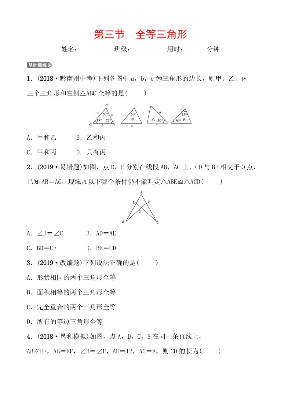 五四数学学考传奇第四章第三节doc_第1页