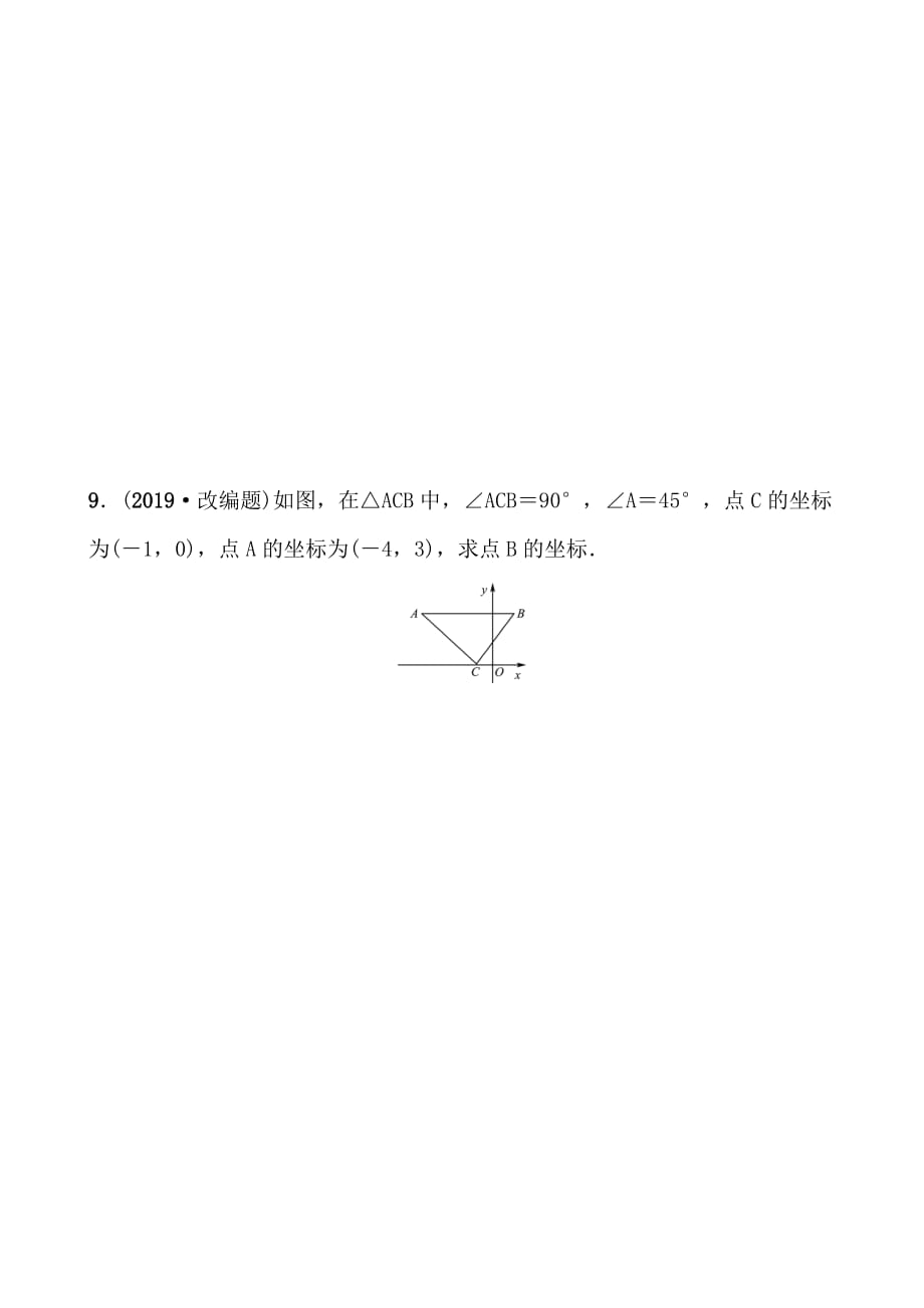 五四数学学考传奇第四章第三节doc_第3页