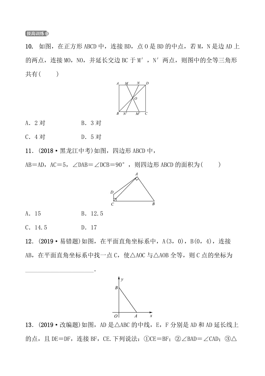 五四数学学考传奇第四章第三节doc_第4页