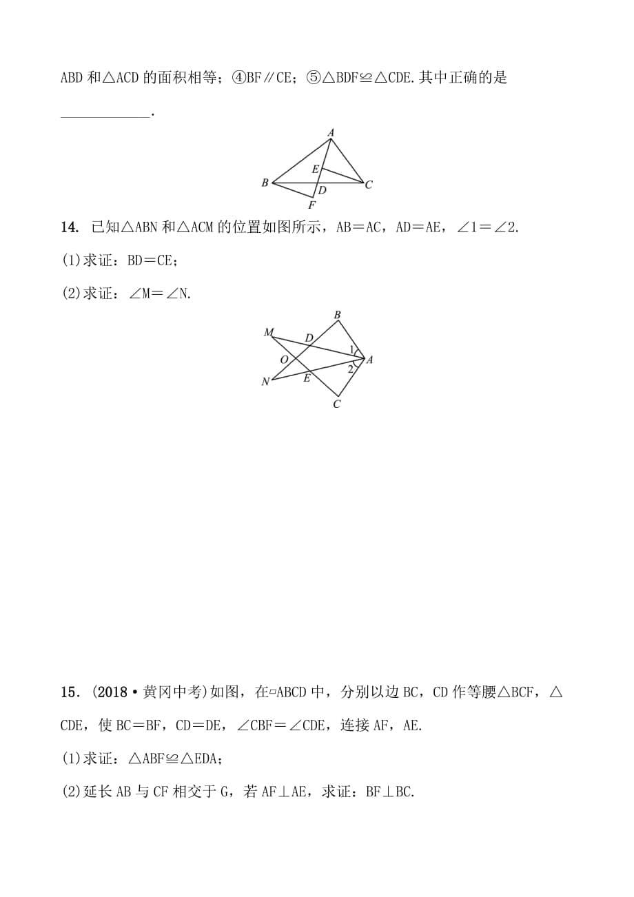 五四数学学考传奇第四章第三节doc_第5页