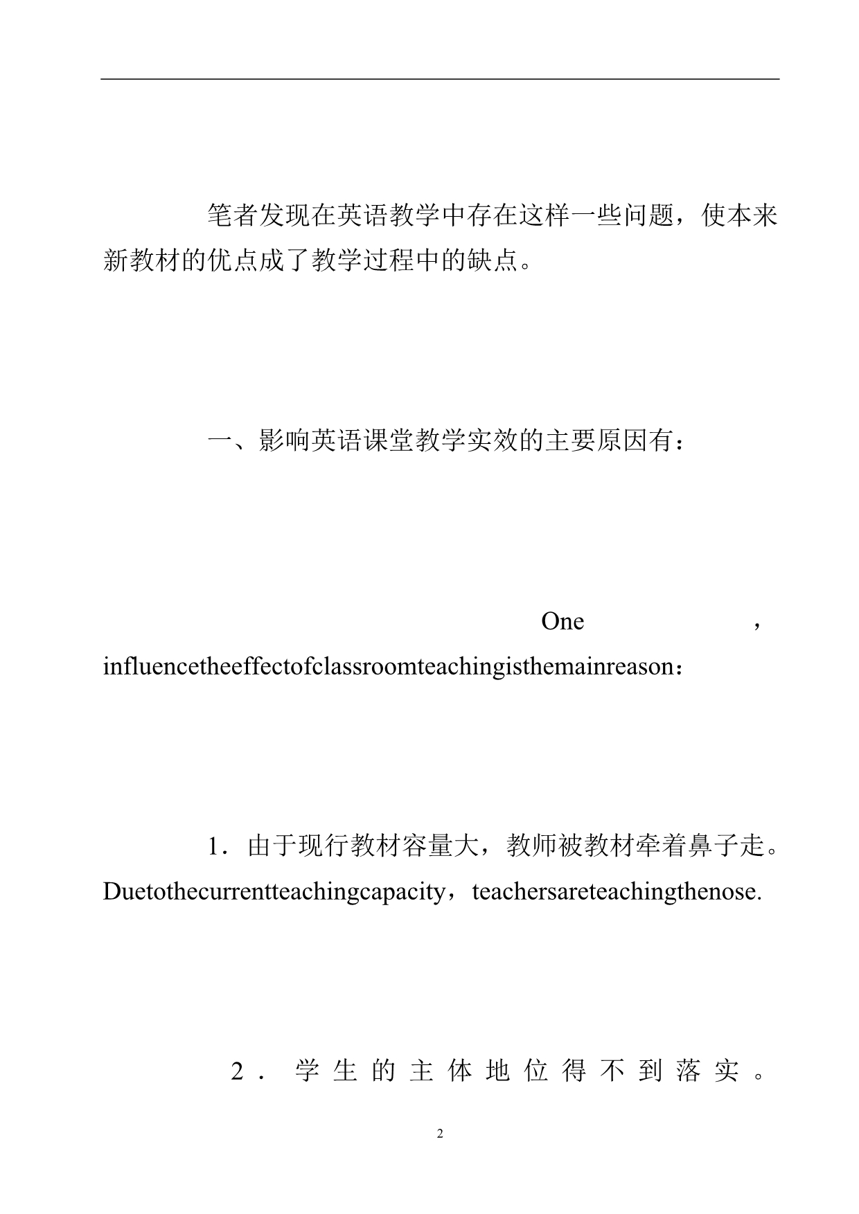 管窥&ampamp;amp;amp;quot;中学英语教学&ampamp;amp;amp;quot;.doc_第3页