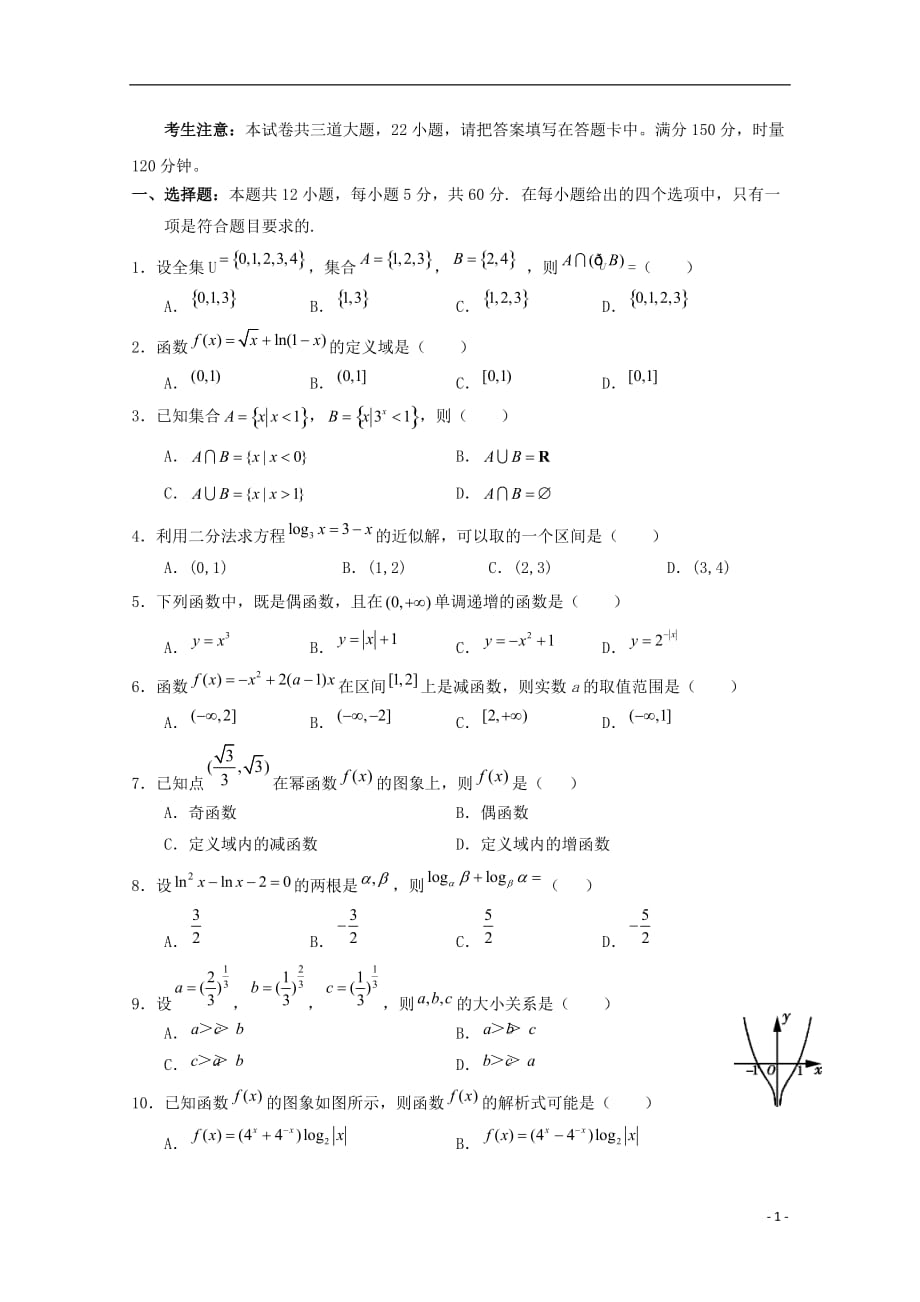 湖南省张家界市慈利县高一数学上学期期中试题_第1页