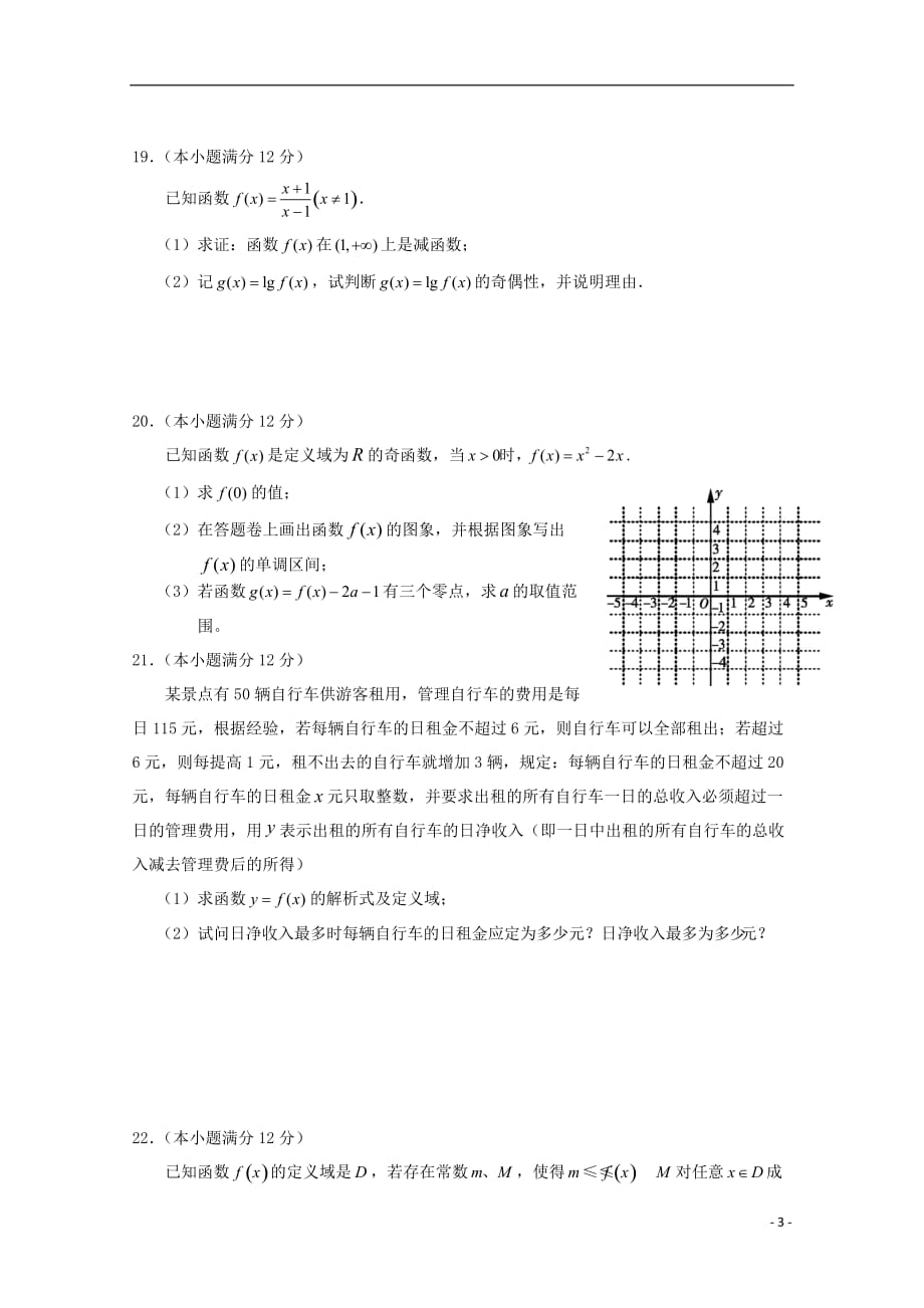 湖南省张家界市慈利县高一数学上学期期中试题_第3页