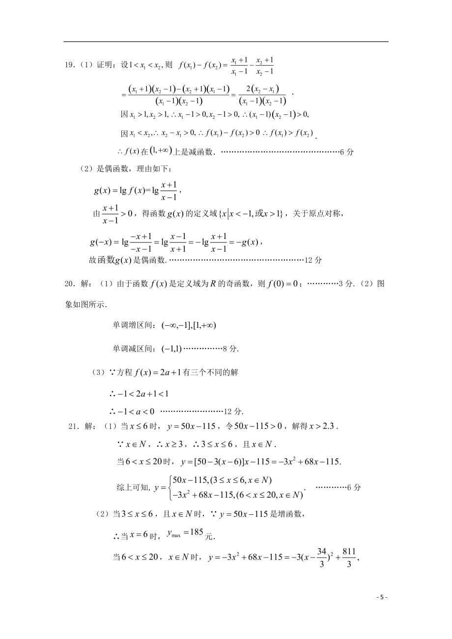 湖南省张家界市慈利县高一数学上学期期中试题_第5页