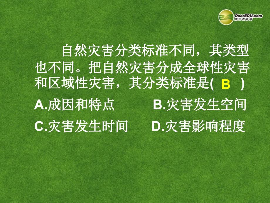 高三地理 自然灾害的类型与分布复习.ppt_第3页