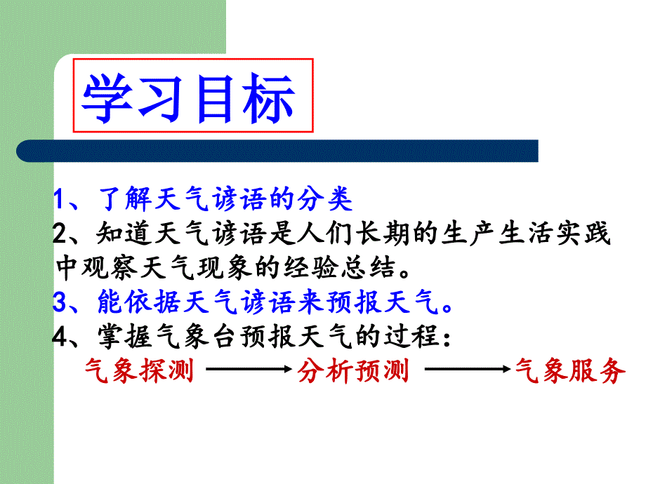 三年级下册科学课件2.5怎样预报天气2湘教三起16_第2页