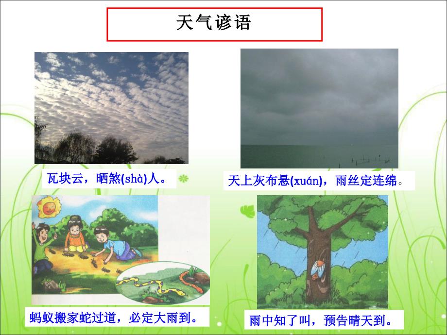 三年级下册科学课件2.5怎样预报天气2湘教三起16_第4页