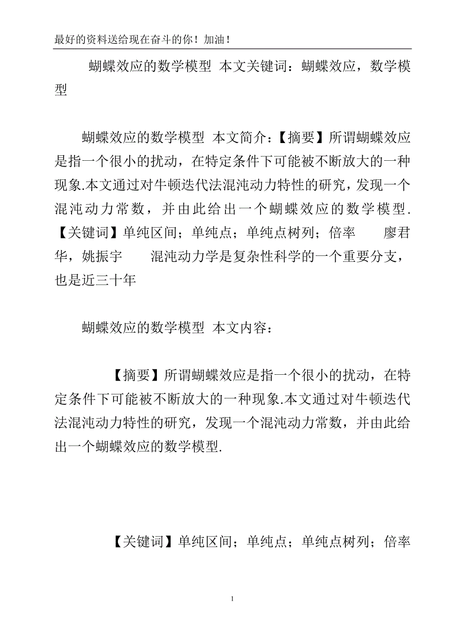 蝴蝶效应的数学模型.doc_第2页