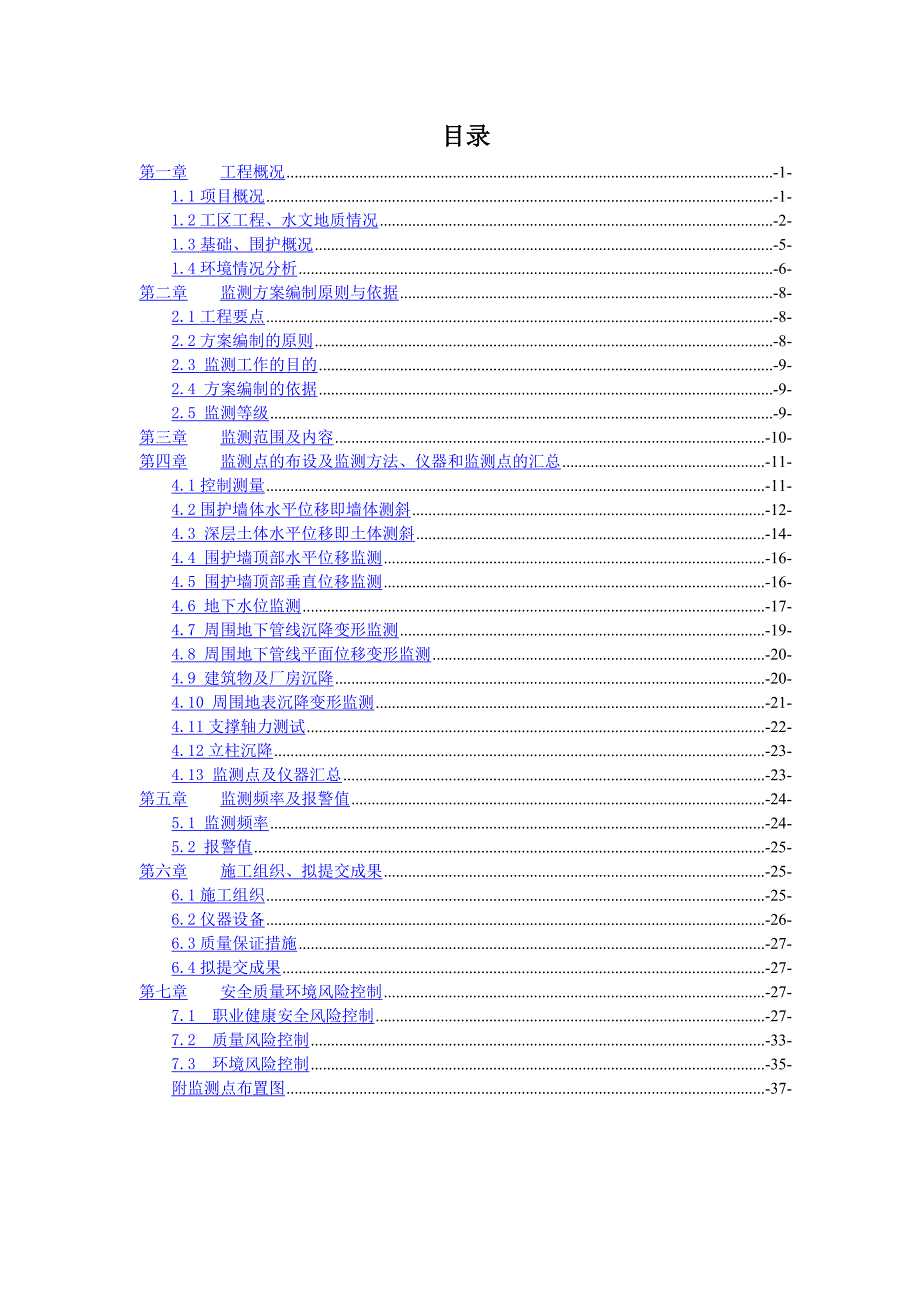 （信息化方案）2020年基础工程信息化施工监测方案_第3页