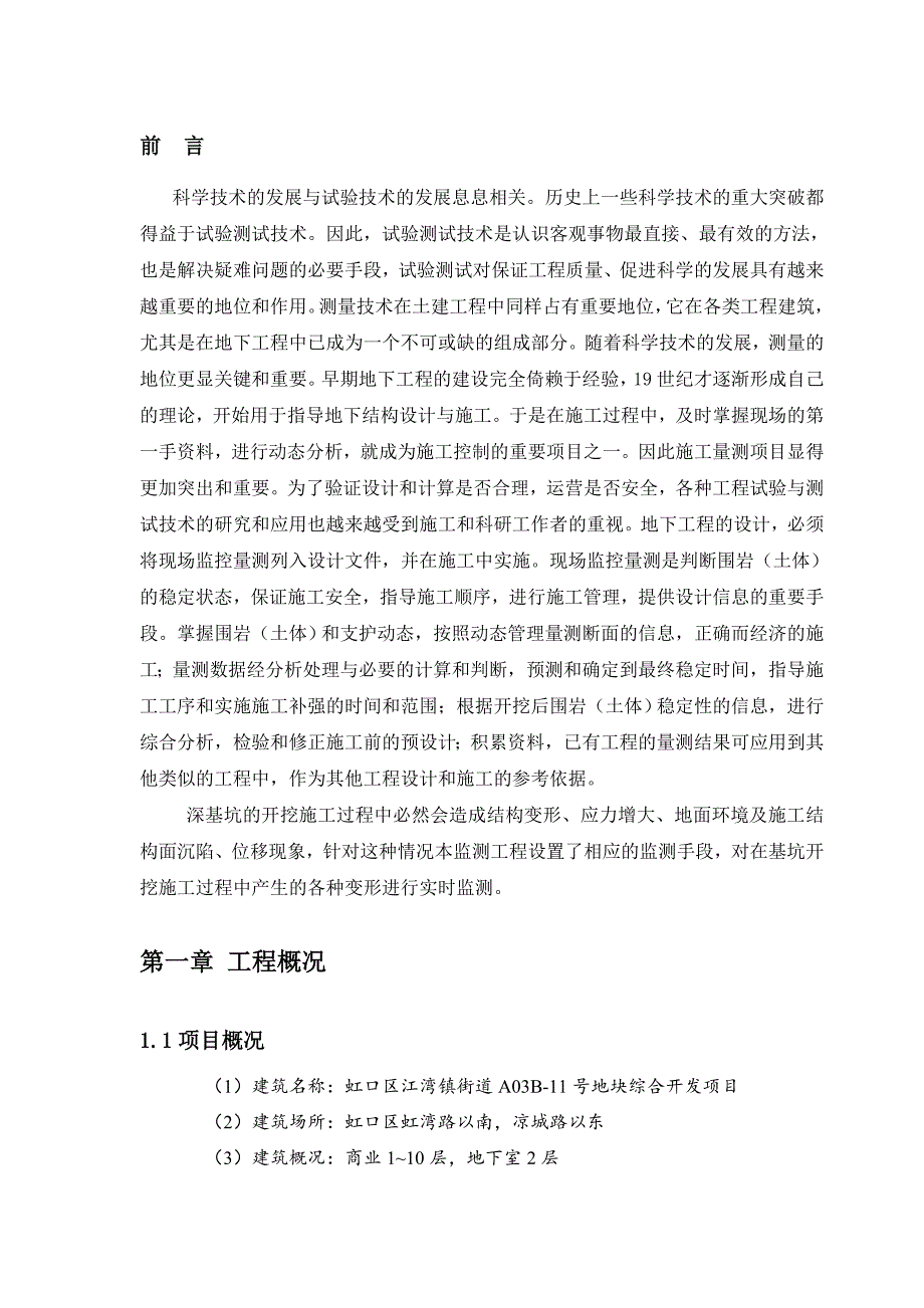 （信息化方案）2020年基础工程信息化施工监测方案_第4页