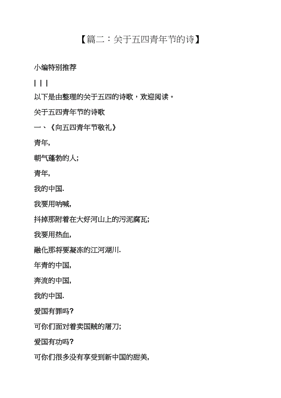 关于五四青年节的诗_第4页