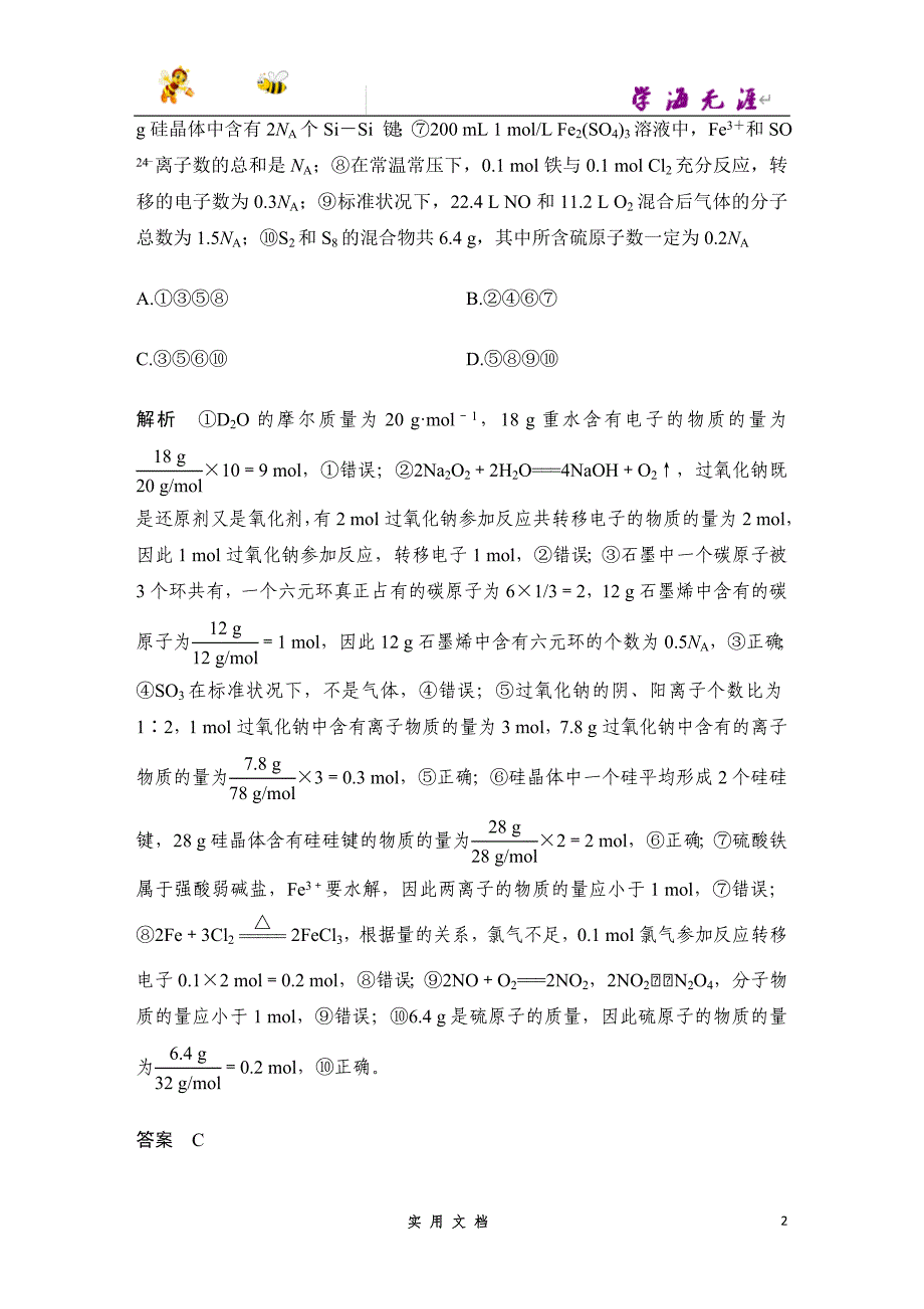 2020 化学 高考冲刺二轮 --小题快练（七）（京津）--（附解析答案）_第2页