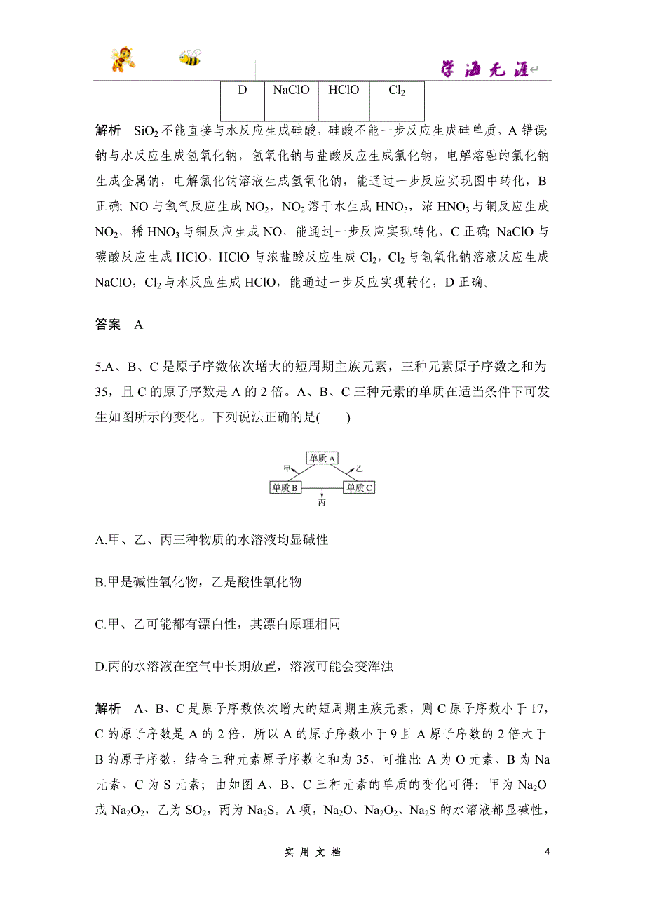 2020 化学 高考冲刺二轮 --小题快练（七）（京津）--（附解析答案）_第4页