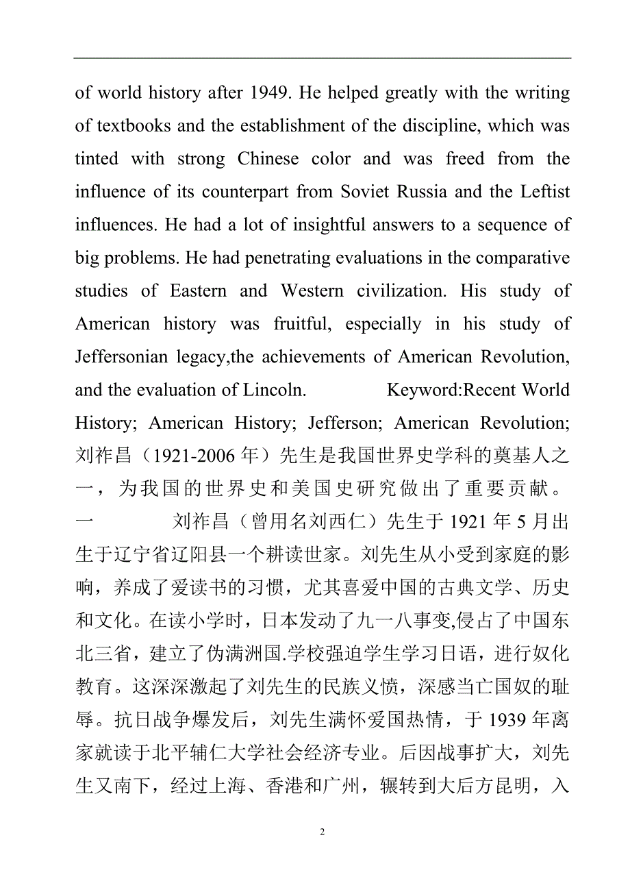 我国世界史学科奠基人刘祚昌先生.doc_第3页