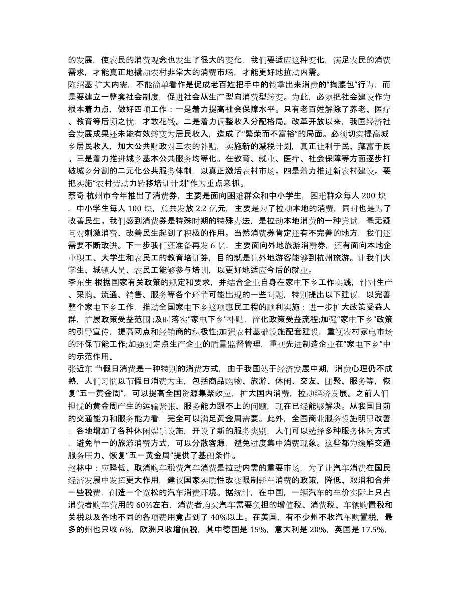 公务员考试-模拟试题-国家公务员考试申论十大热点预测一.docx_第2页