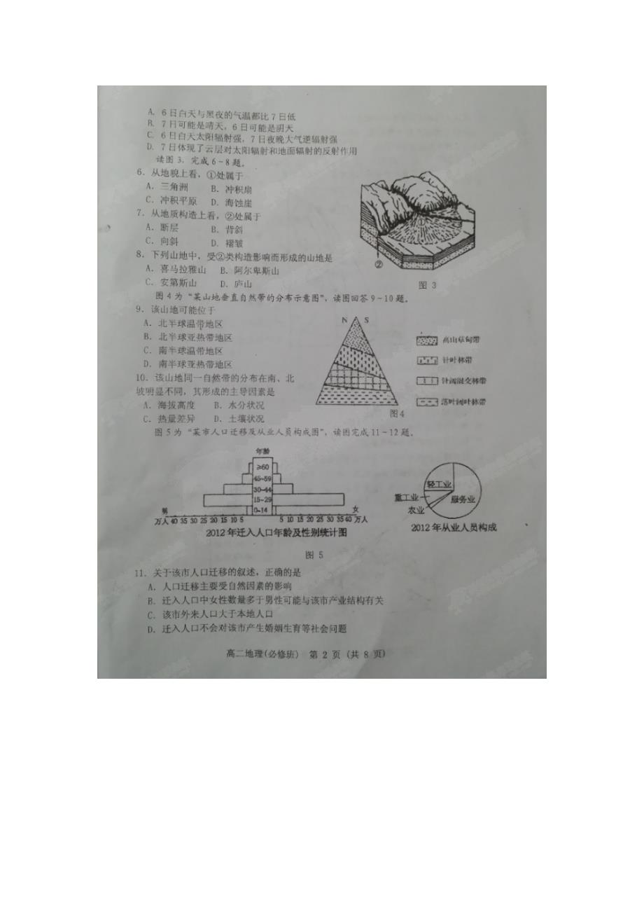 江苏淮安高二地理小高考模拟三.doc_第2页