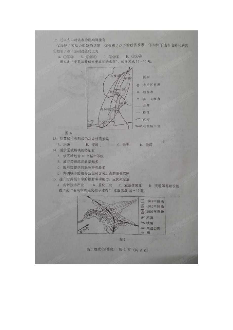 江苏淮安高二地理小高考模拟三.doc_第3页