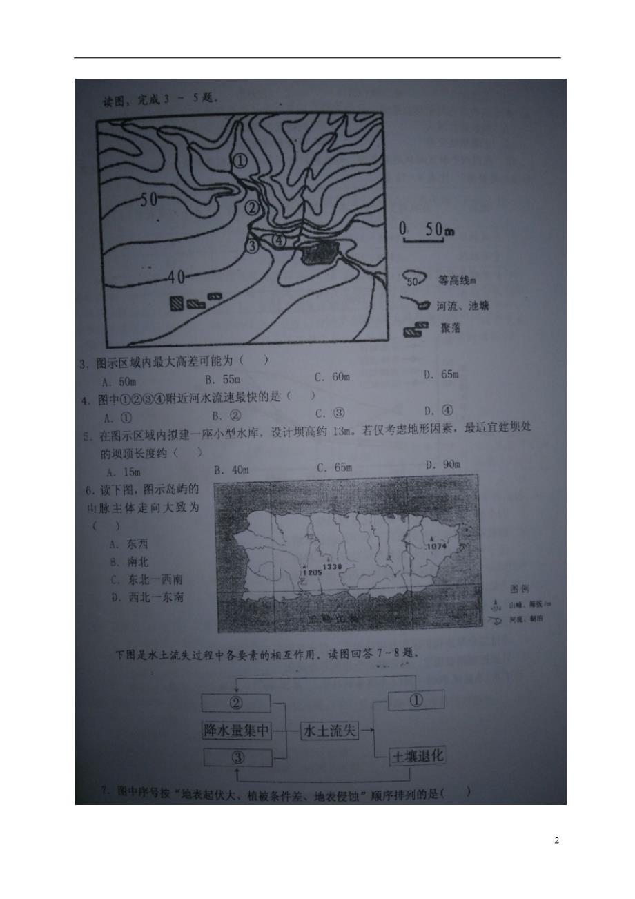 福建高二地理期中 1.doc_第2页