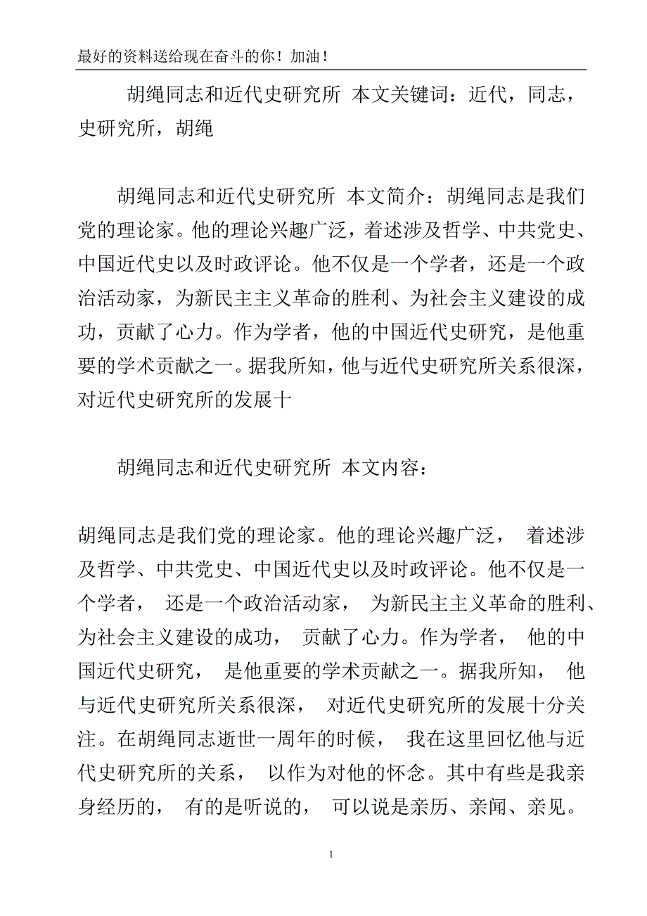 胡绳同志和近代史研究所.doc_第2页