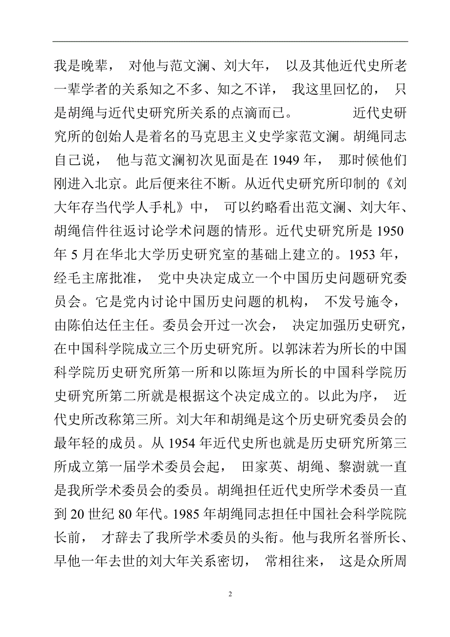 胡绳同志和近代史研究所.doc_第3页