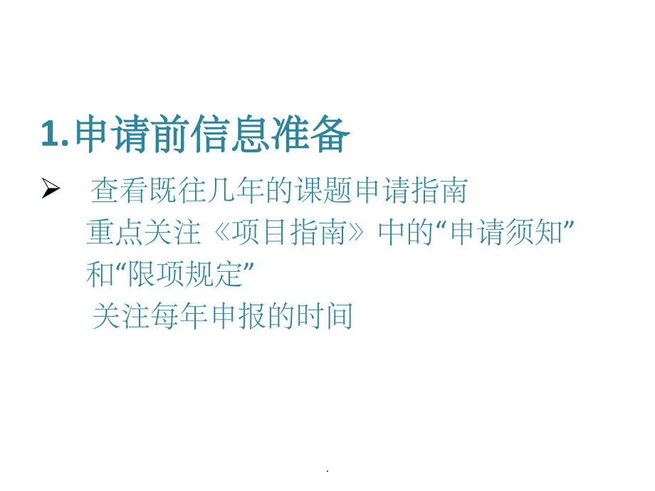 课题申报流程及注意事项ppt课件_第2页