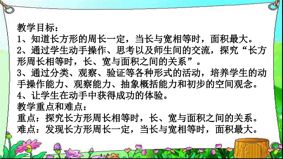 三年级下数学课件谁围出的面积大沪教秋_第2页