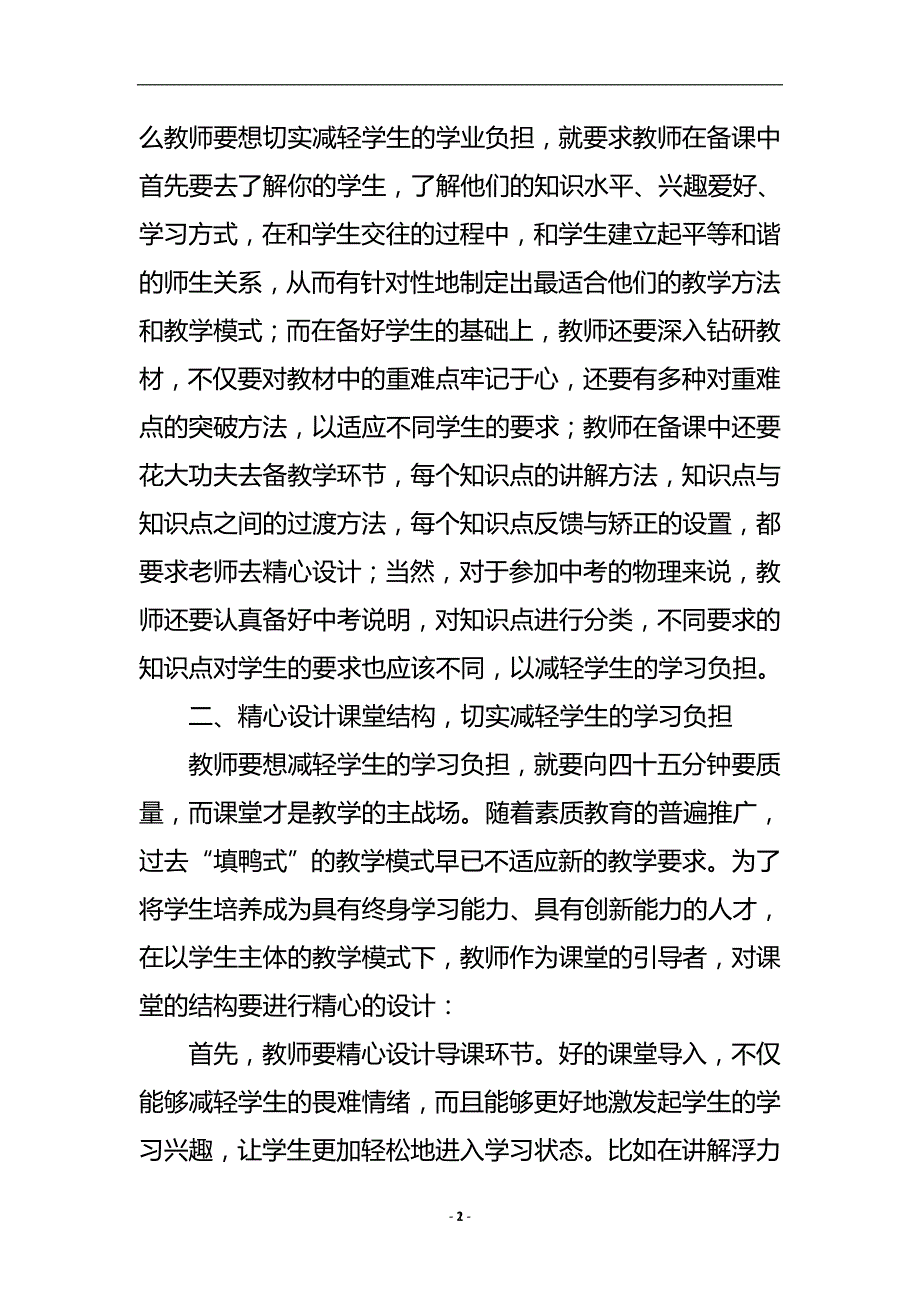 浅谈在初中物理教学中如何减轻学生负担论文.doc_第3页