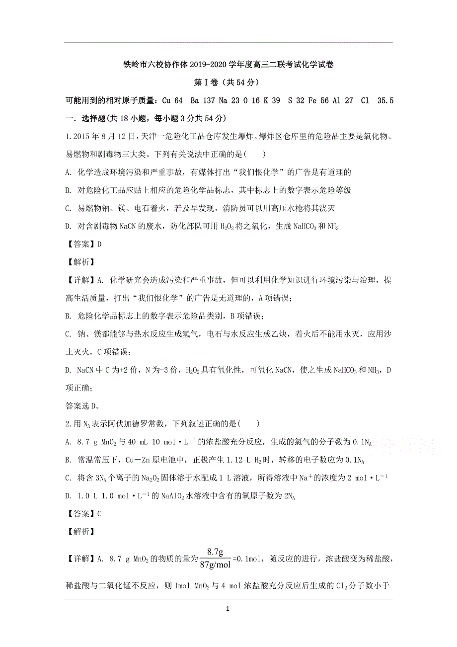 辽宁省铁岭市六校协作体2020届高三第二次联考化学试题 Word版含解析_第1页