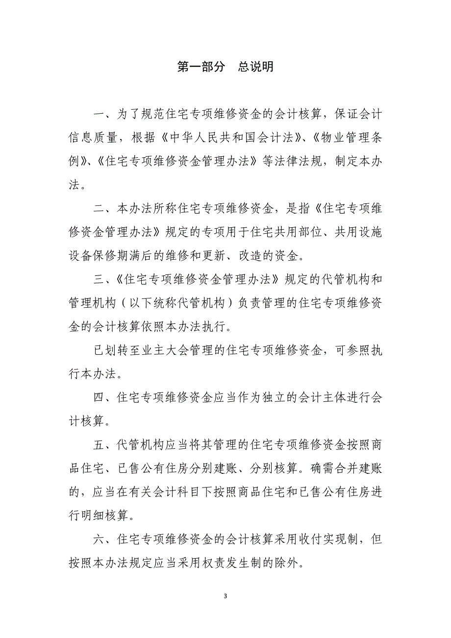 正式发布版《住宅专项维修资金会计核算办法2020》_第3页