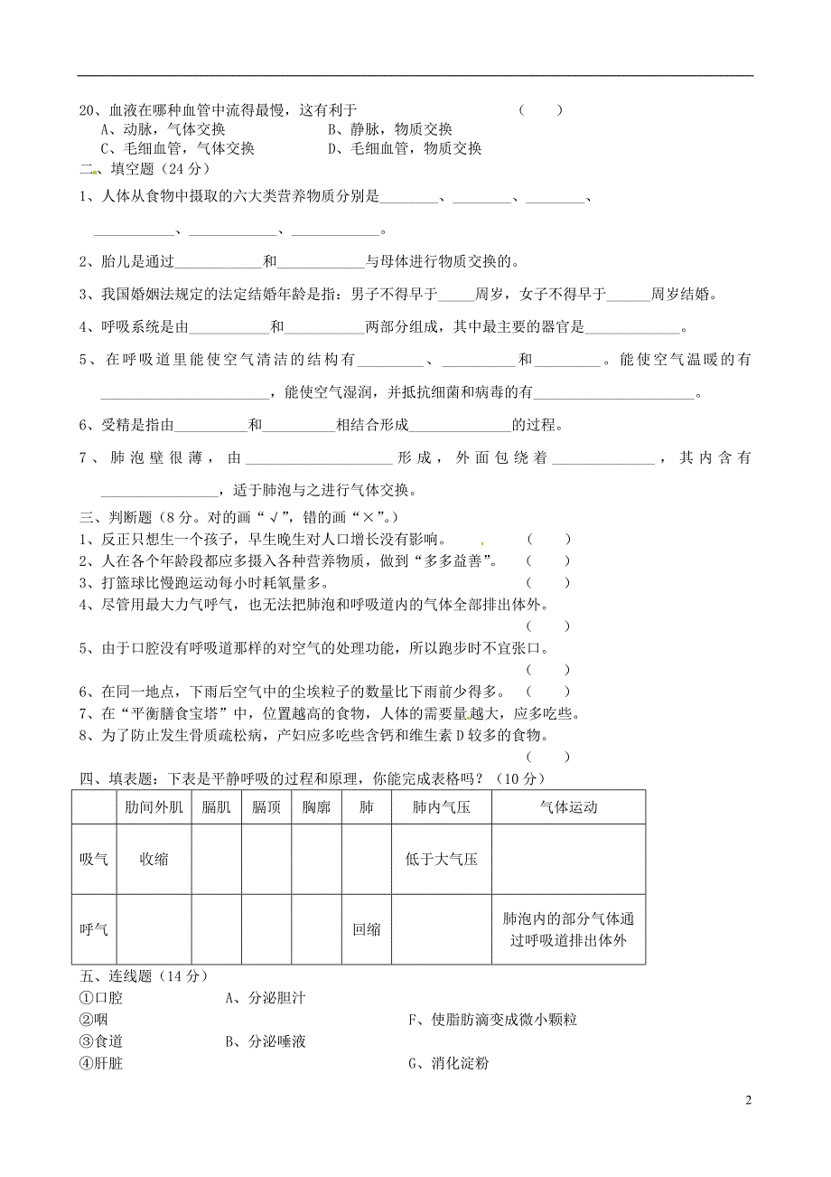 吉林通化外国语中学七级生物期中 .doc_第2页