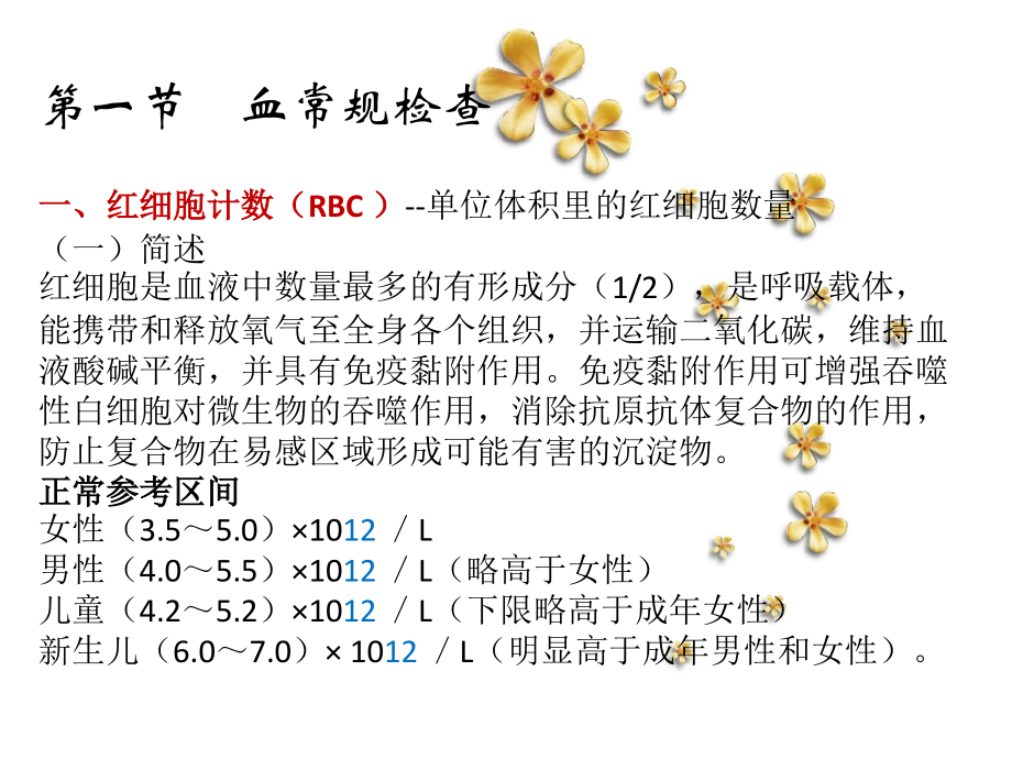 常用医学检查指标的解读说课讲解_第4页