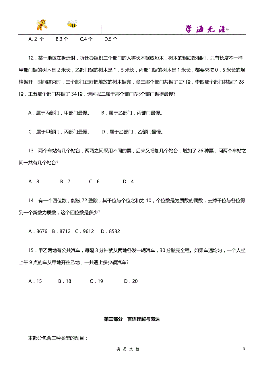 2007--春季天津公务员考试行政能力测试真题【完整+答案+解析】_第3页