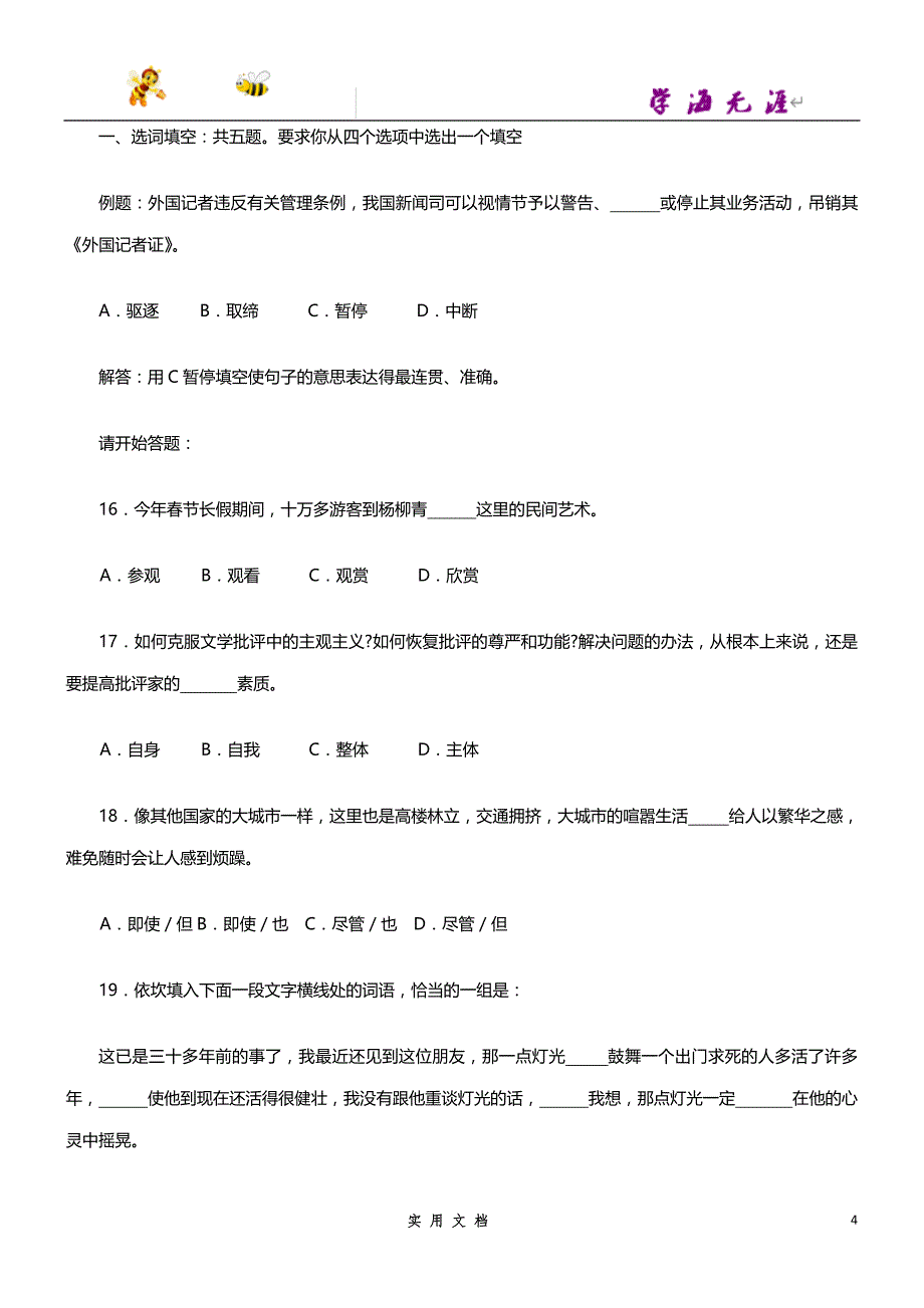 2007--春季天津公务员考试行政能力测试真题【完整+答案+解析】_第4页