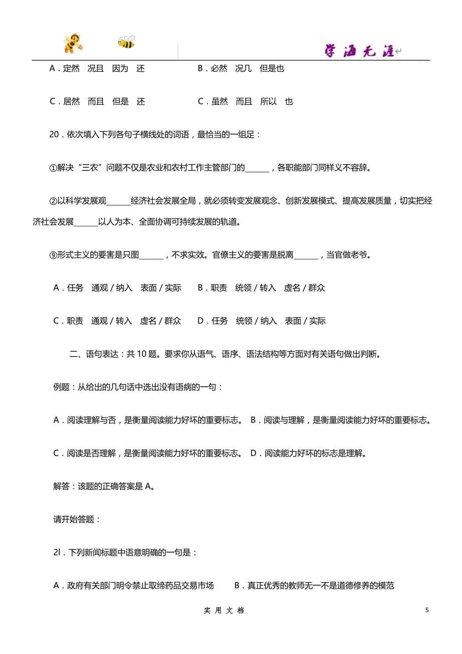 2007--春季天津公务员考试行政能力测试真题【完整+答案+解析】_第5页