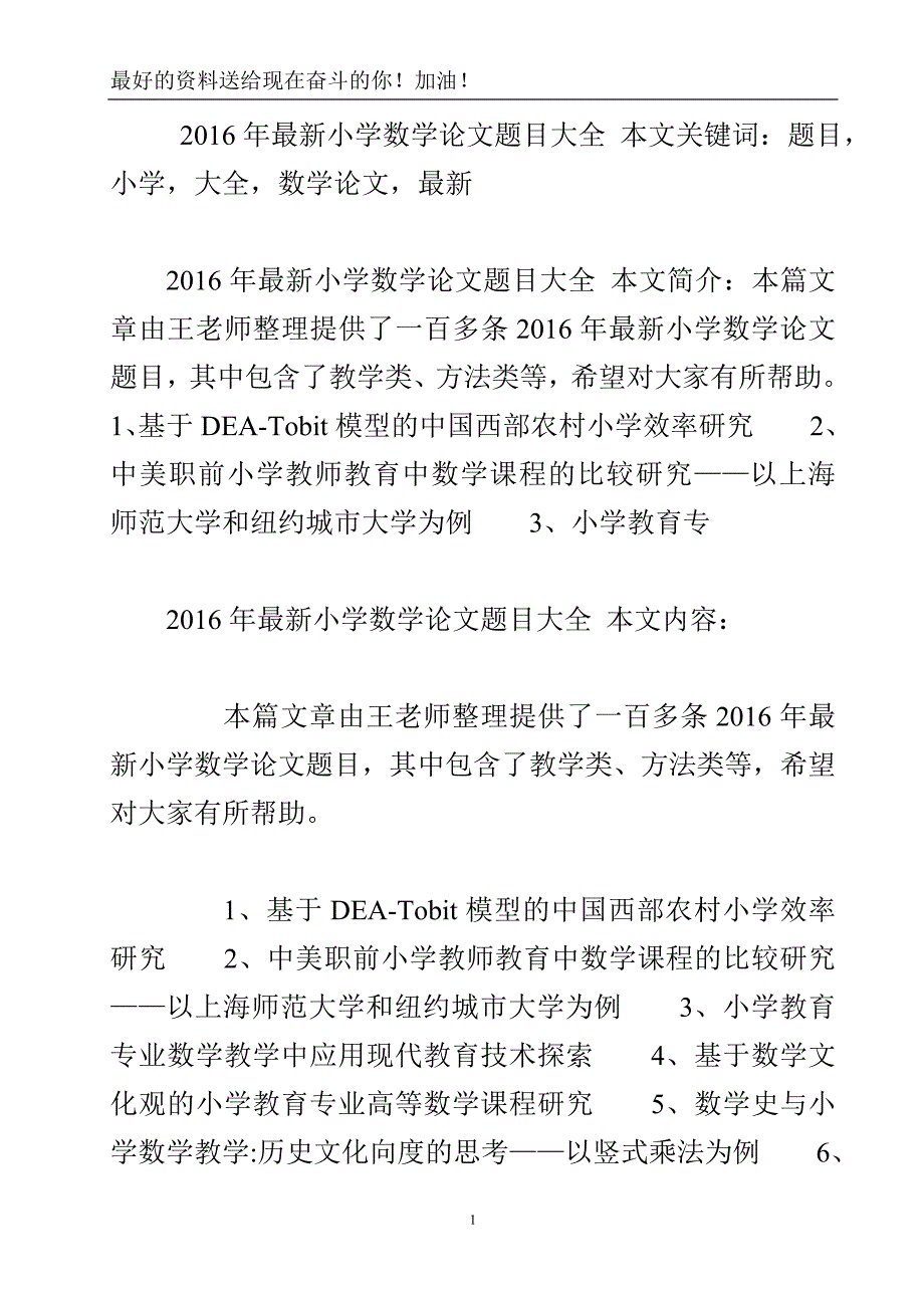 2016年最新小学数学论文题目大全.doc_第2页